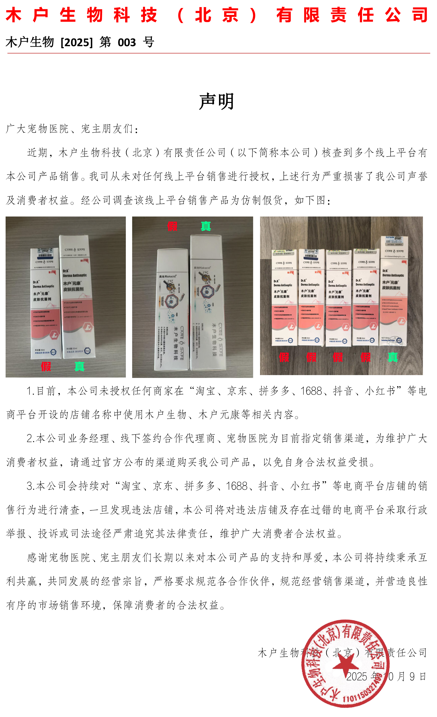 声明3